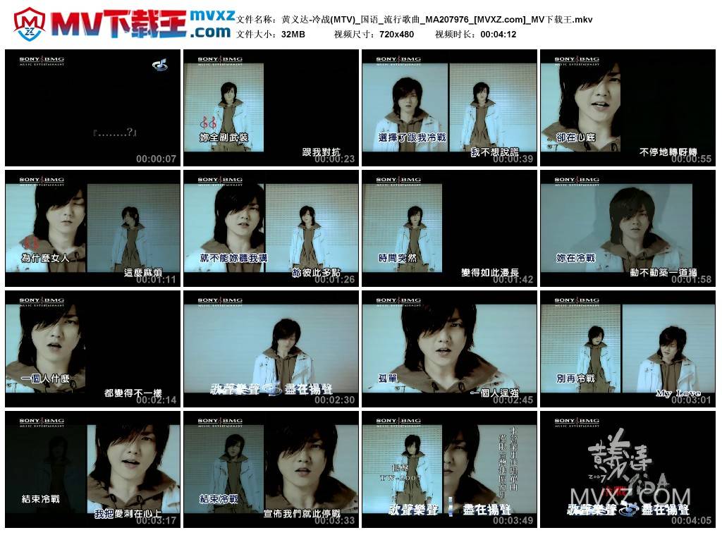 黄义达-冷战(MTV)_国语_流行歌曲_MA207976